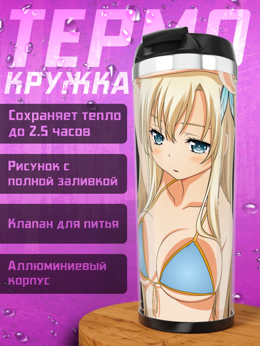 Термокружка Сена Кашивадзаки на пляже