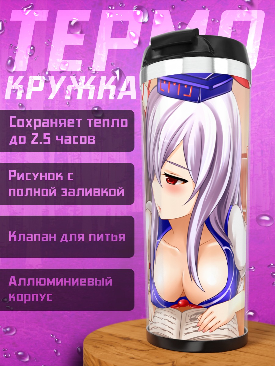 Термокружка Моко Фудзивара и Кейне