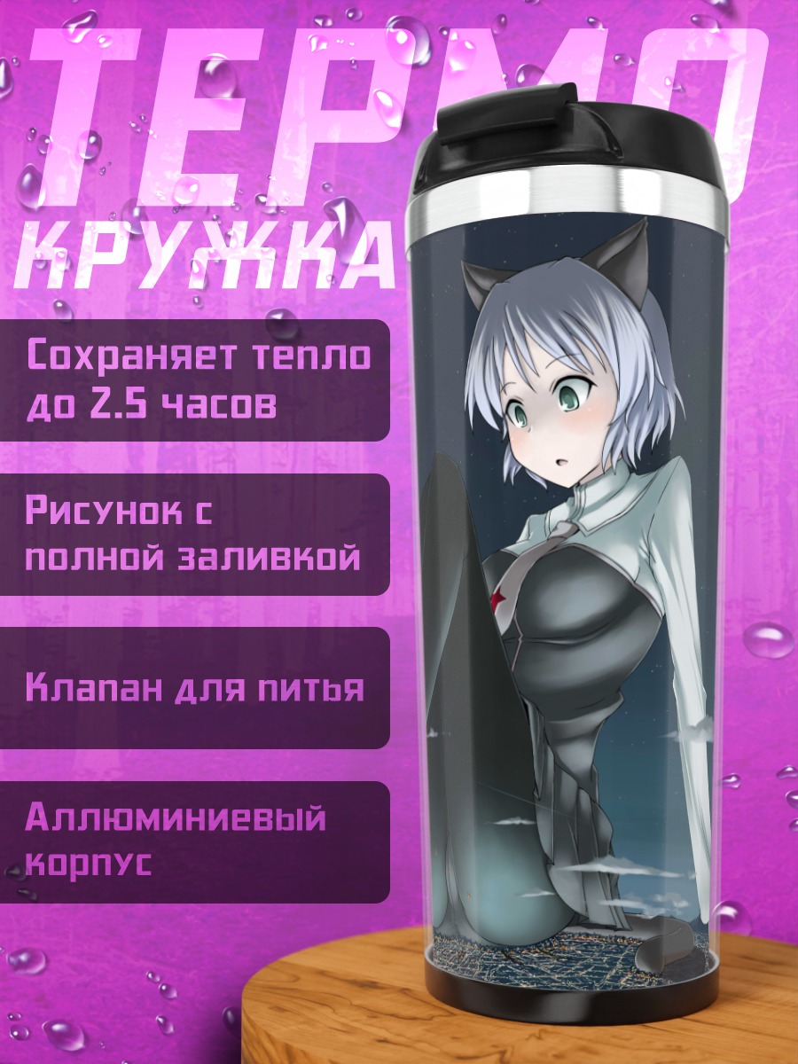Термокружка Саня в Литвяке