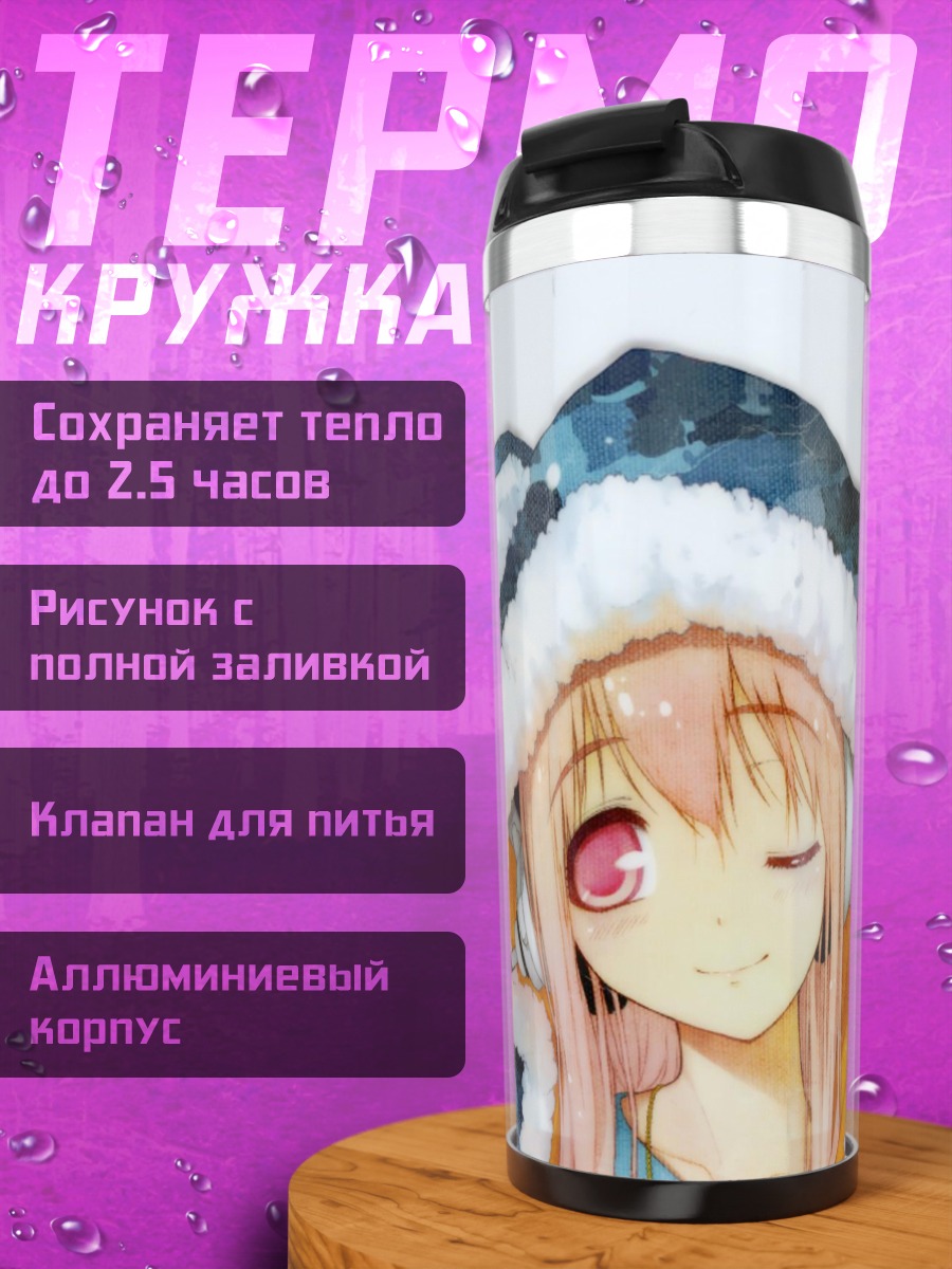 Термокружка Сонико в капюшоне