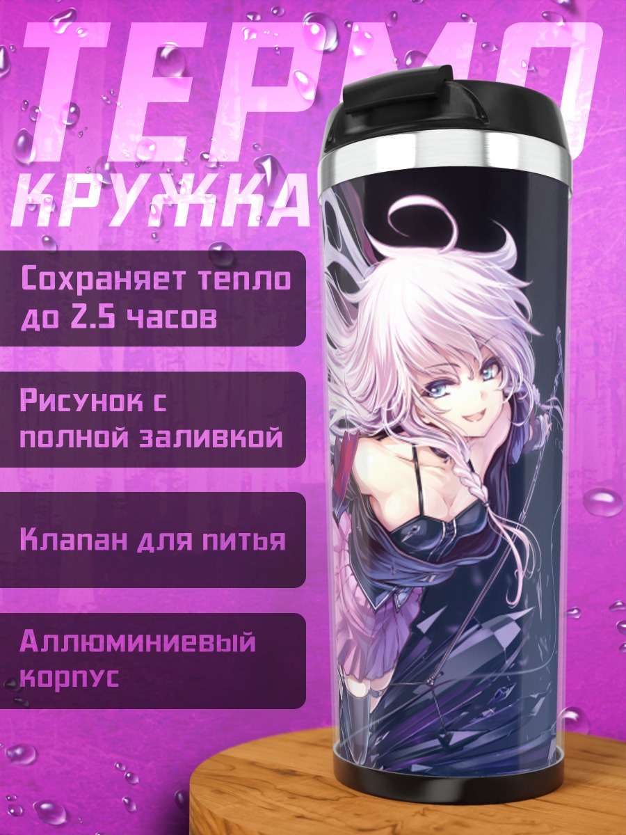 Термокружка Иа в полете