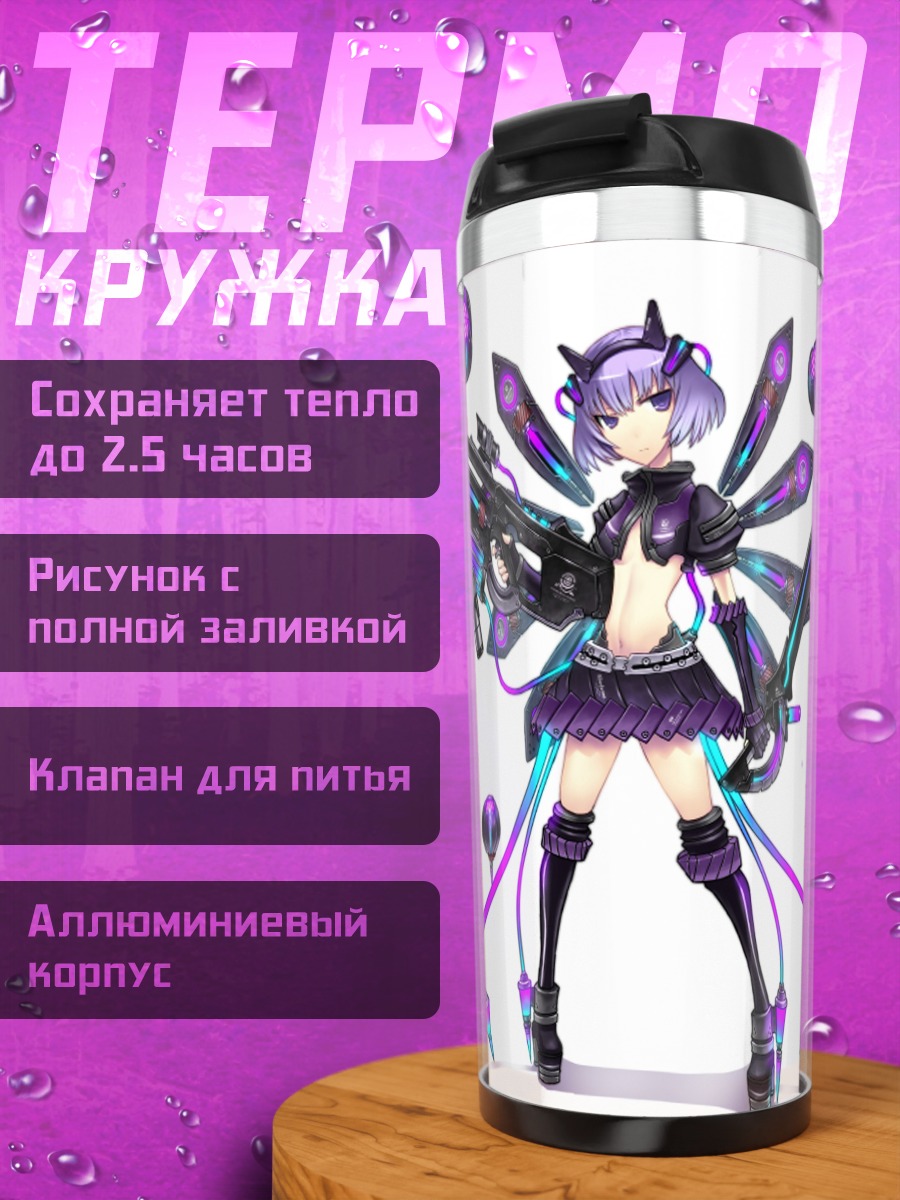 Термокружка Девушка с пушкой