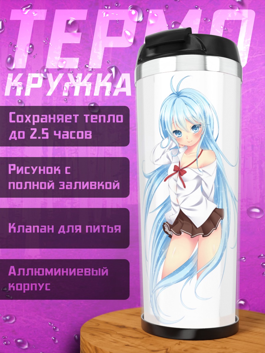 Термокружка Эрио Това в школе