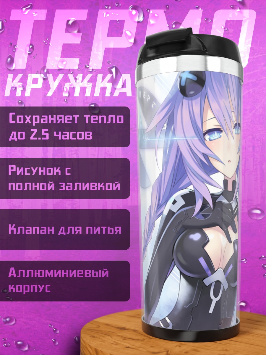 Термокружка Нептун Пурпурное Сердце
