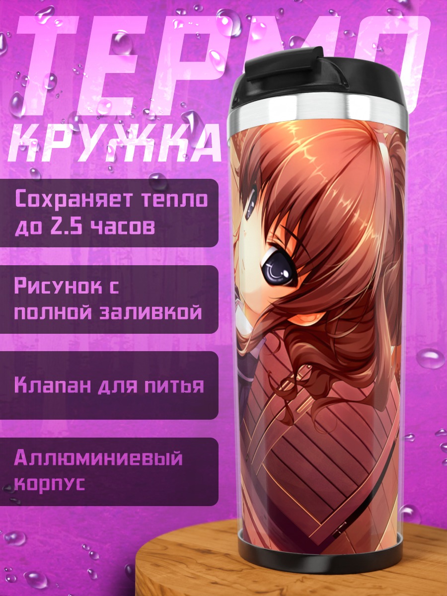 Термокружка Нагиса Ханамия в школе