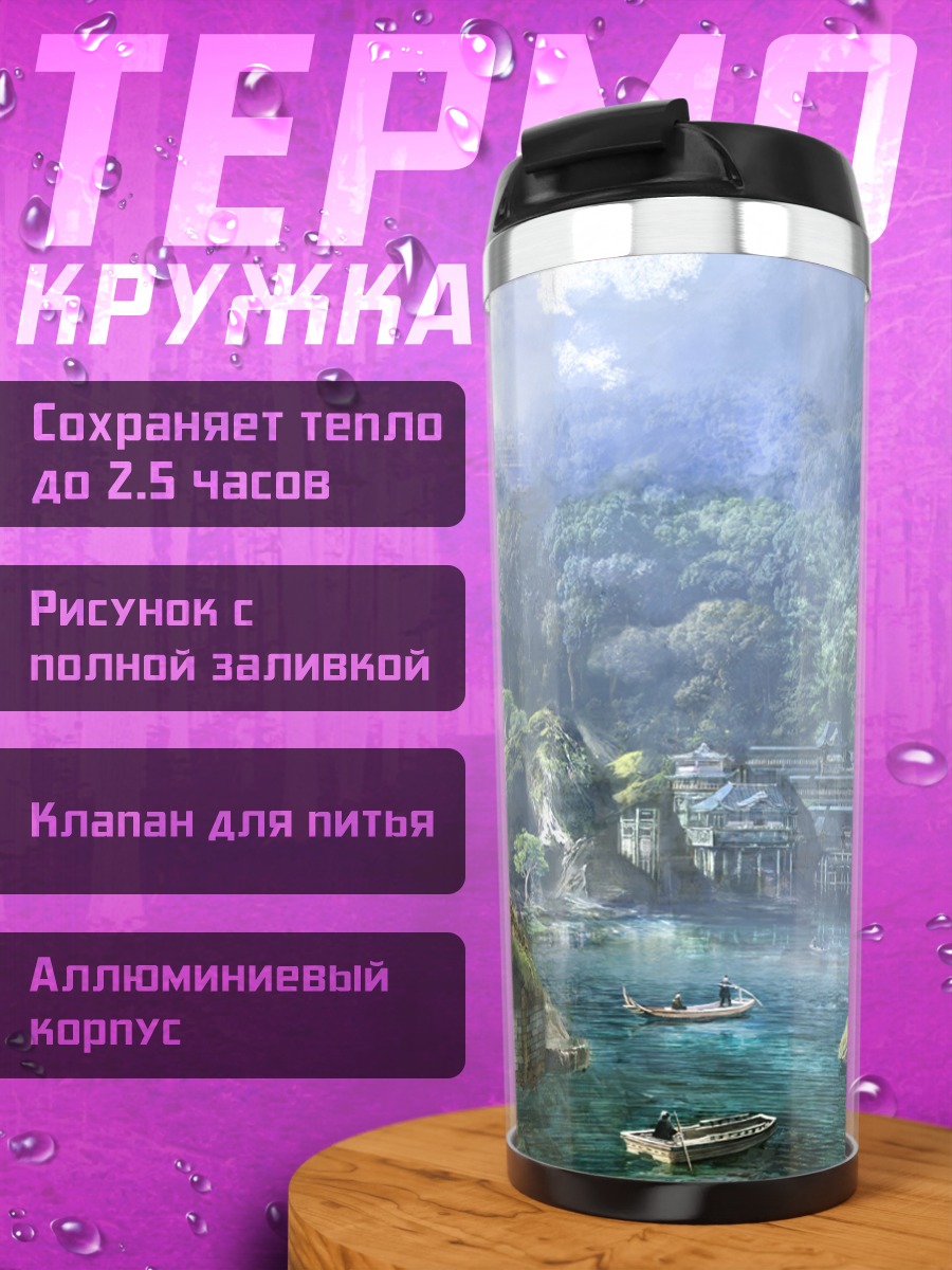 Термокружка Город в горах