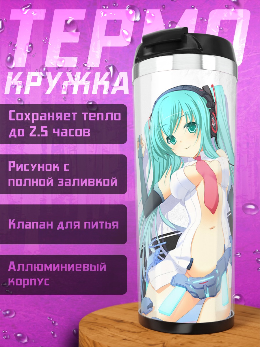 Термокружка Мику Хацунэ в наушниках