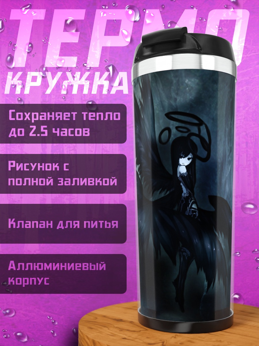 Термокружка Темный ангел с нимбом
