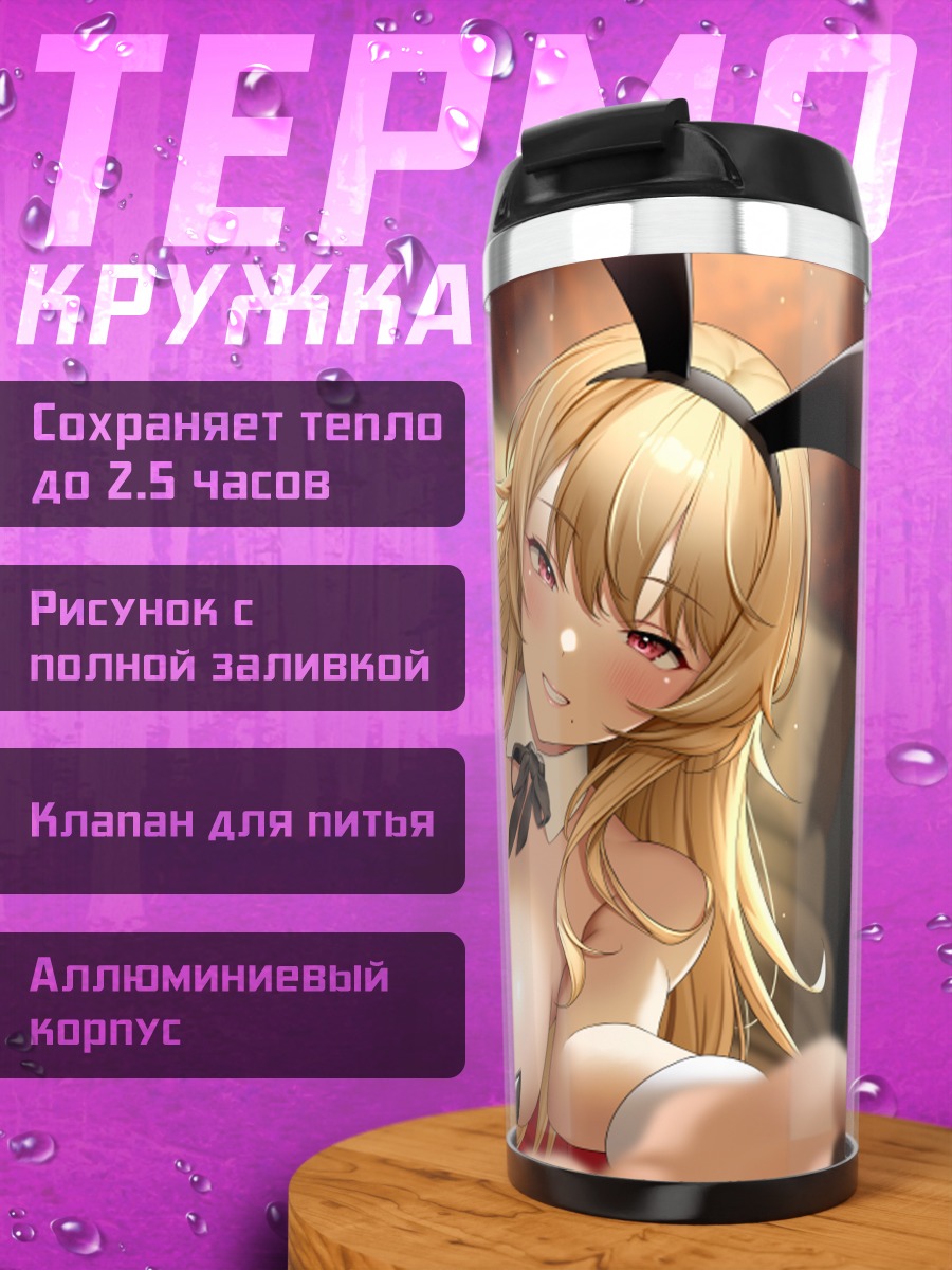 Термокружка Блондинка в образе зайчика