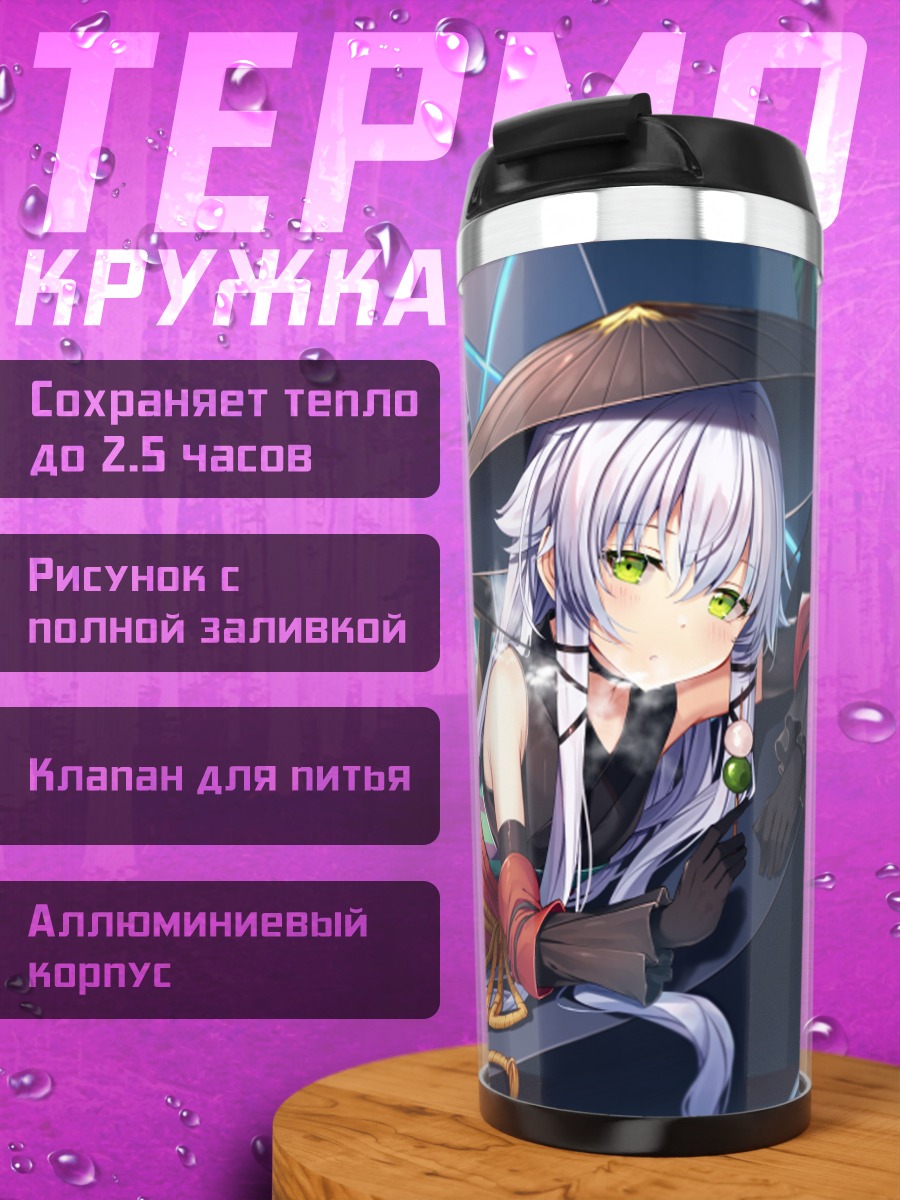 Термокружка Алтина Орион в кимоно