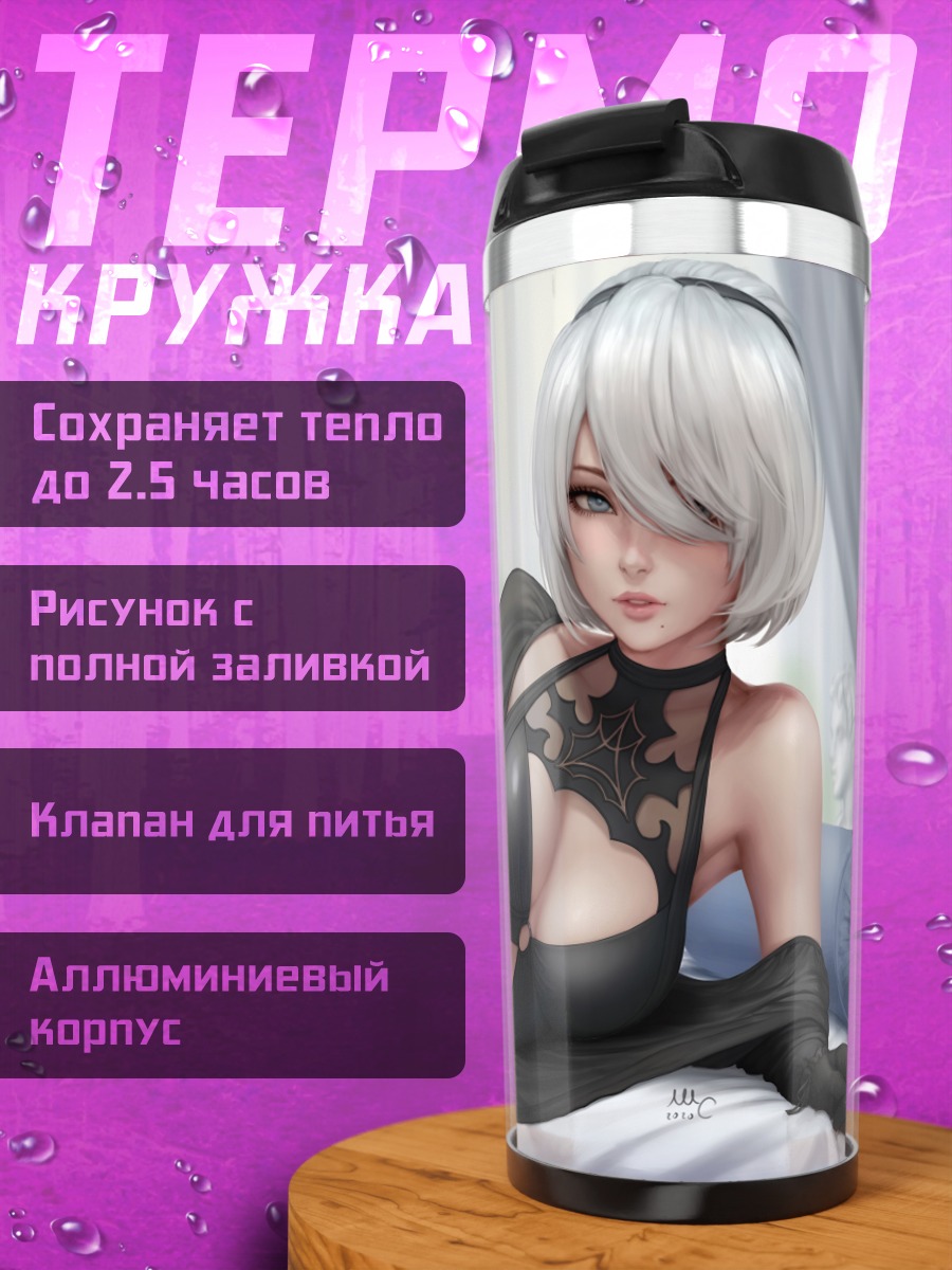 Термокружка 2B в белье
