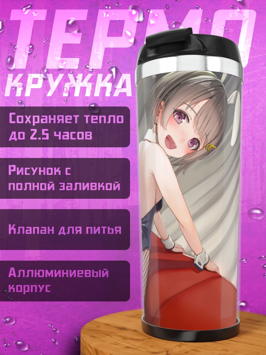 Термокружка Касуми Накасу зайка