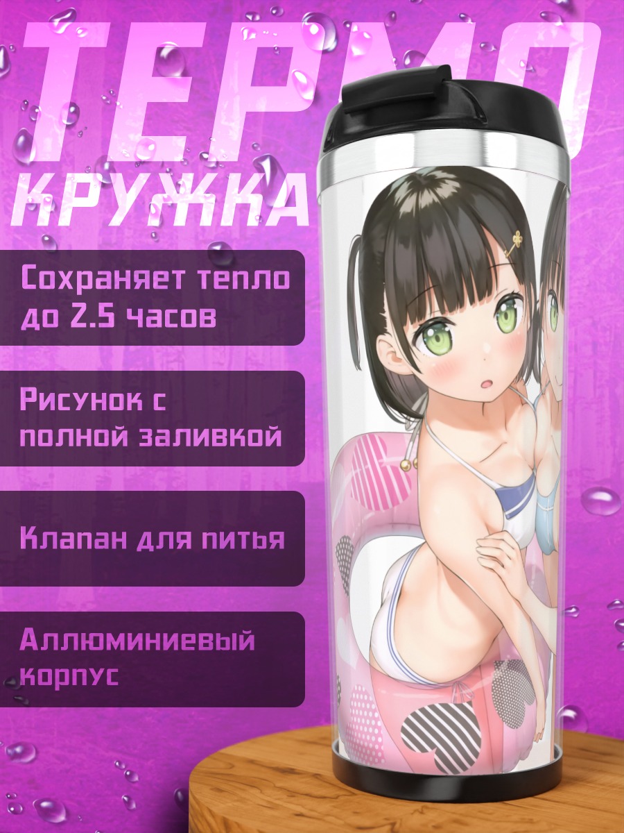 Термокружка Акеми и Химеру на пляже