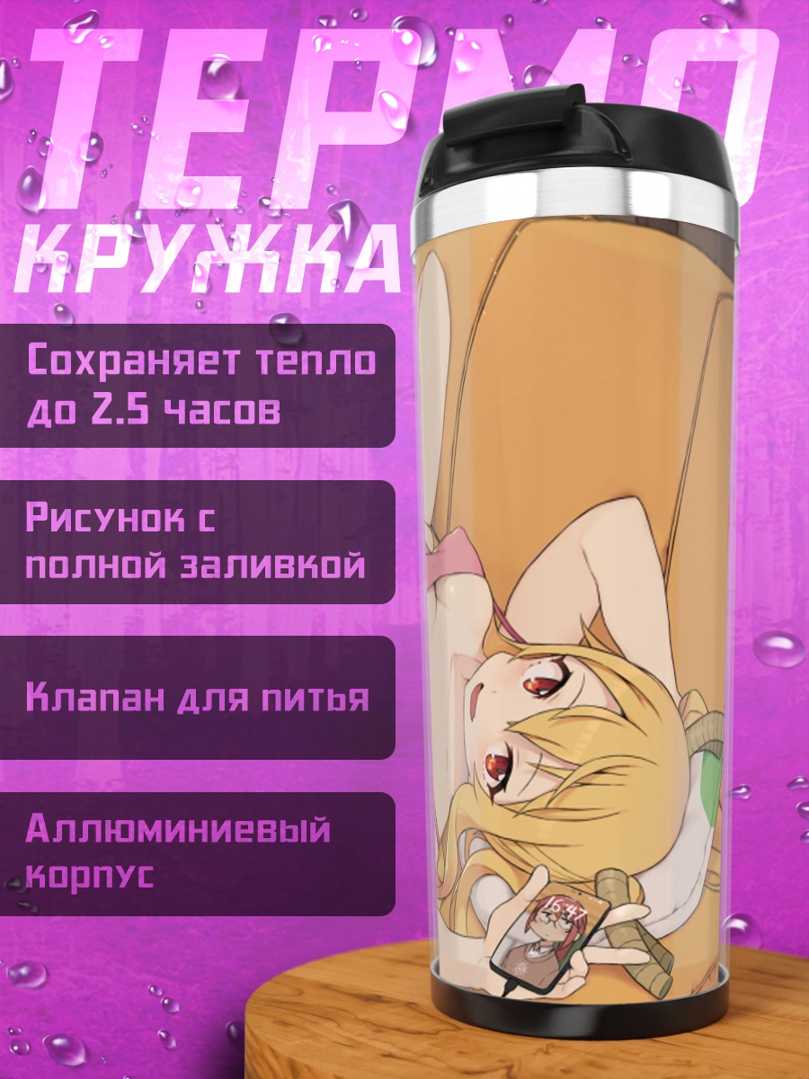 Термокружка Тору на диване