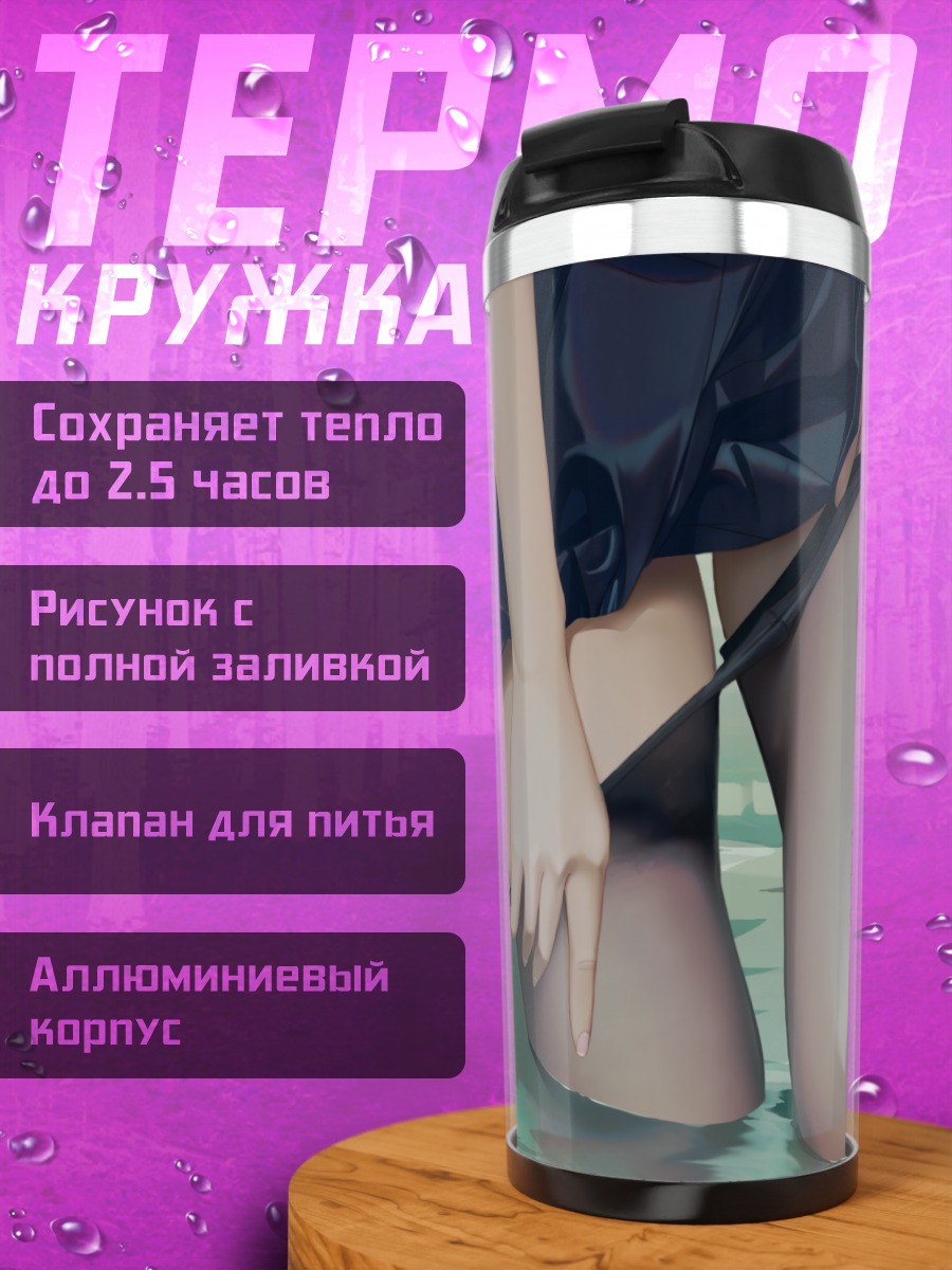 Термокружка Девушка в воде