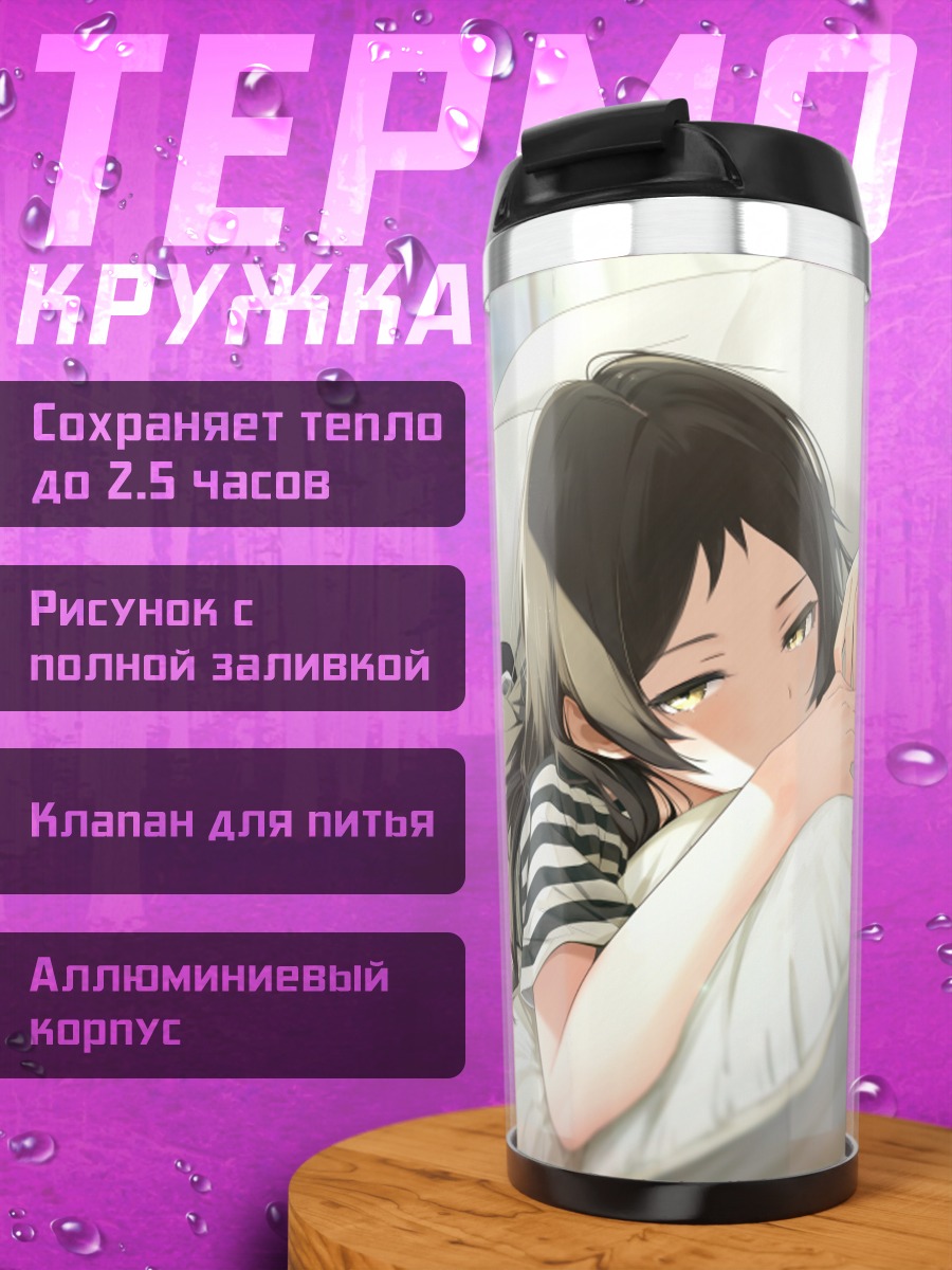 Термокружка Сихо Китадзава в постели