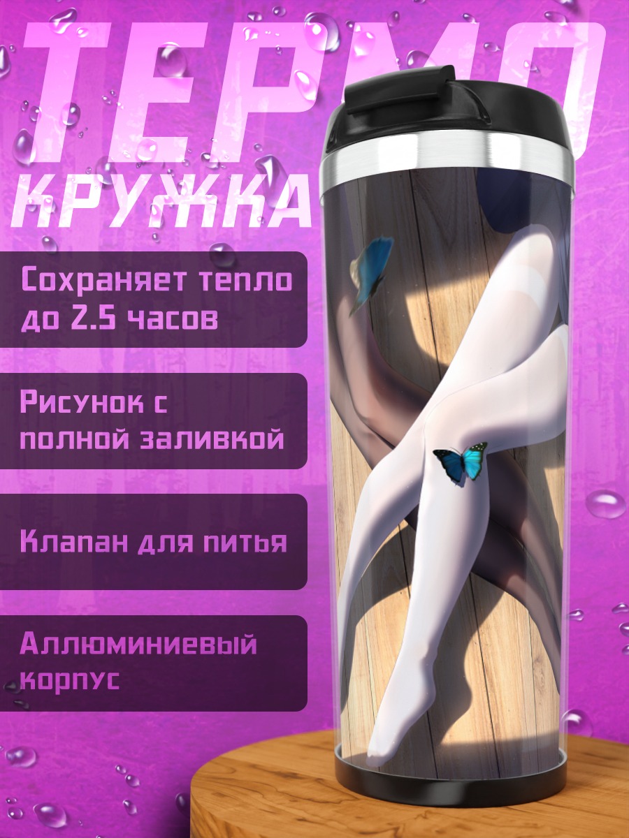 Термокружка Школьницы и бабочки