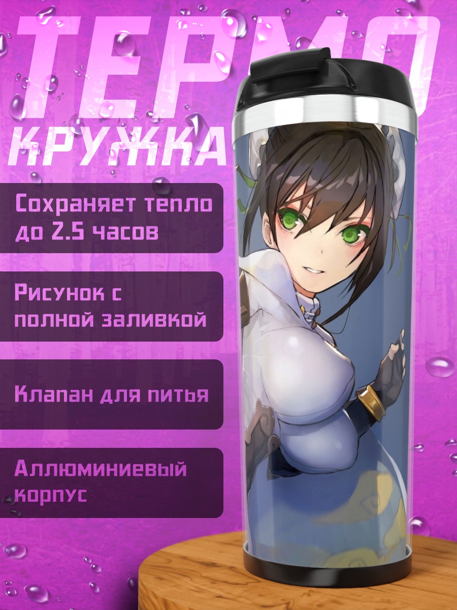 Термокружка Цинь Лянъюй в белом