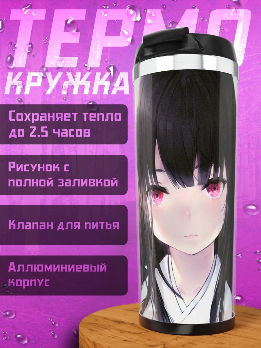 Термокружка Девушка в кимоно и сакуре