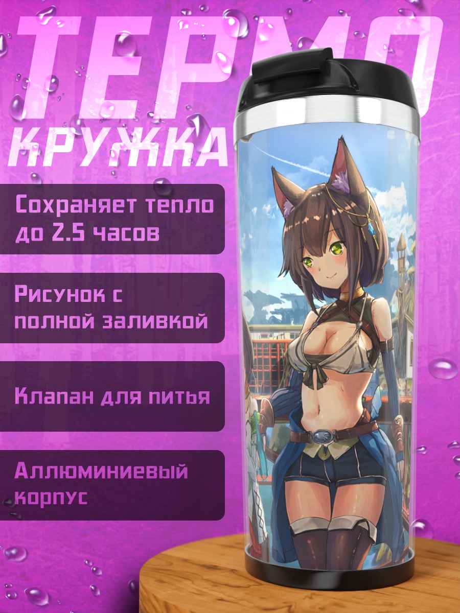 Термокружка Девушка-кошка в городе