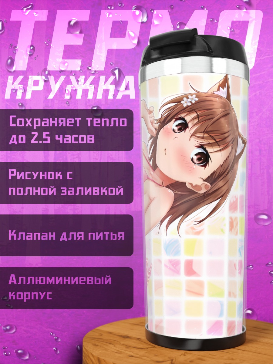 Термокружка Мисака Микото в купальнике