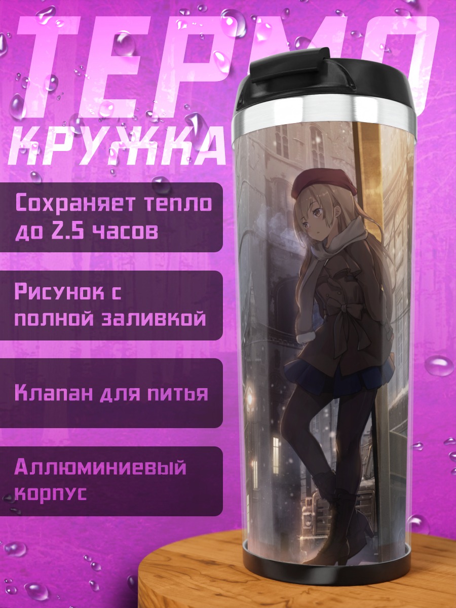 Термокружка Девушка в городе
