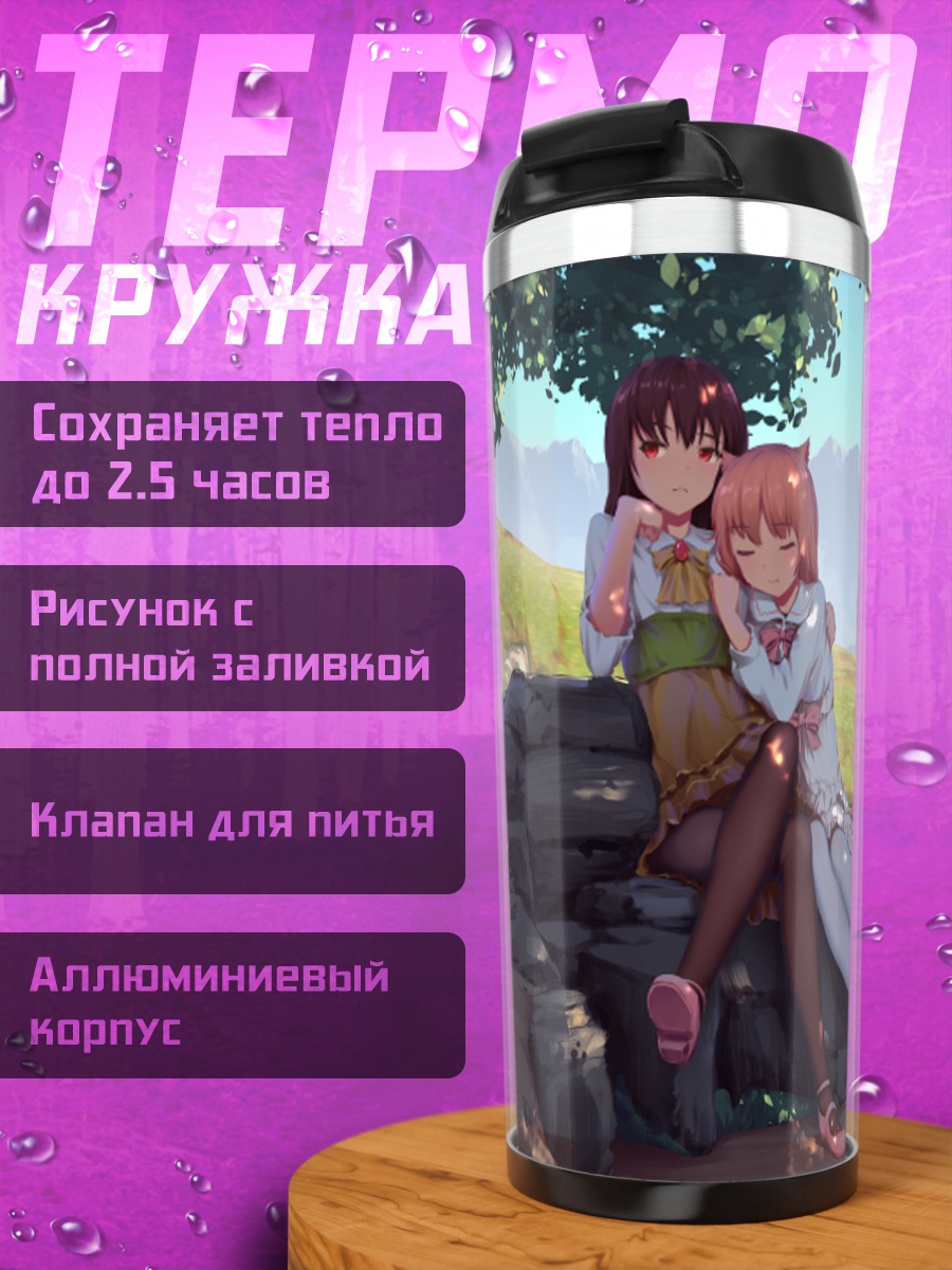 Термокружка Девушки-собачки на природе