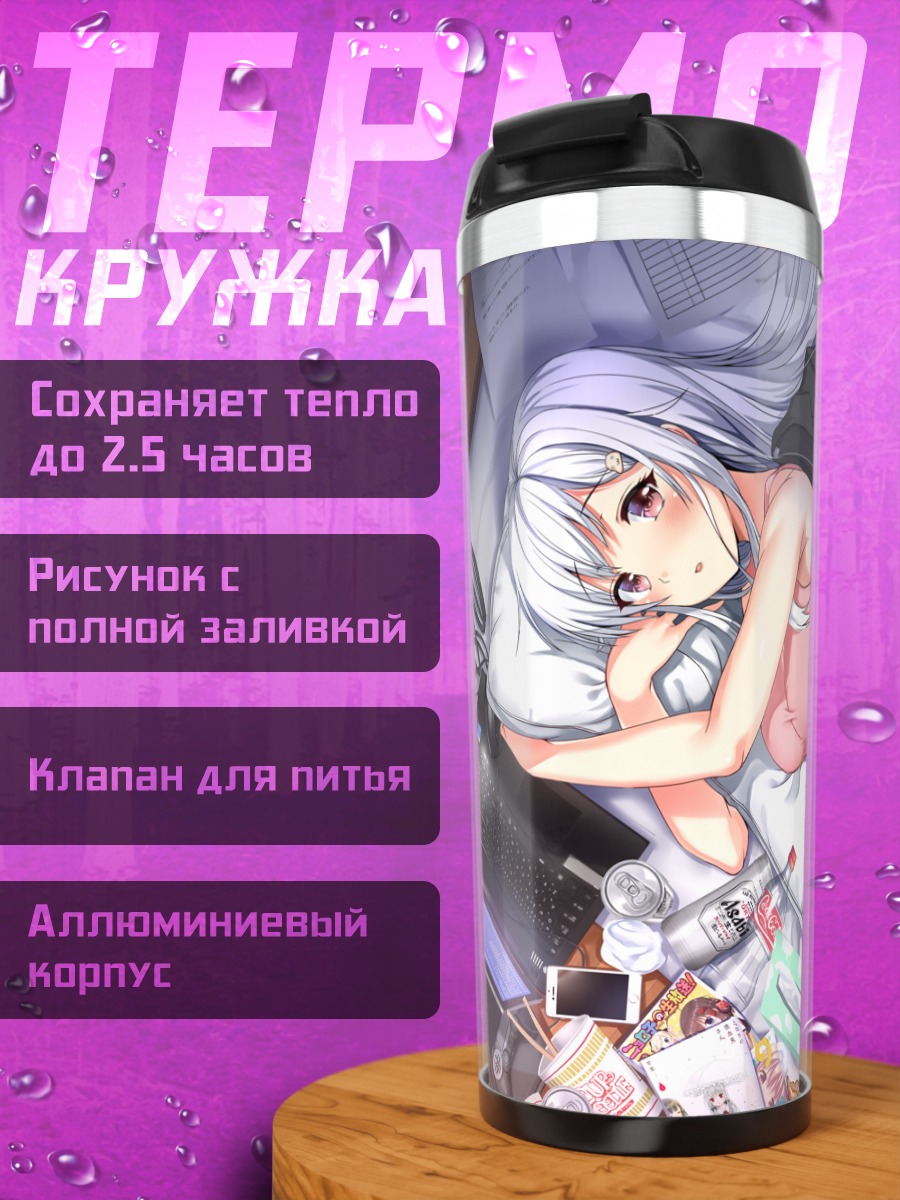 Термокружка Хинако в постели