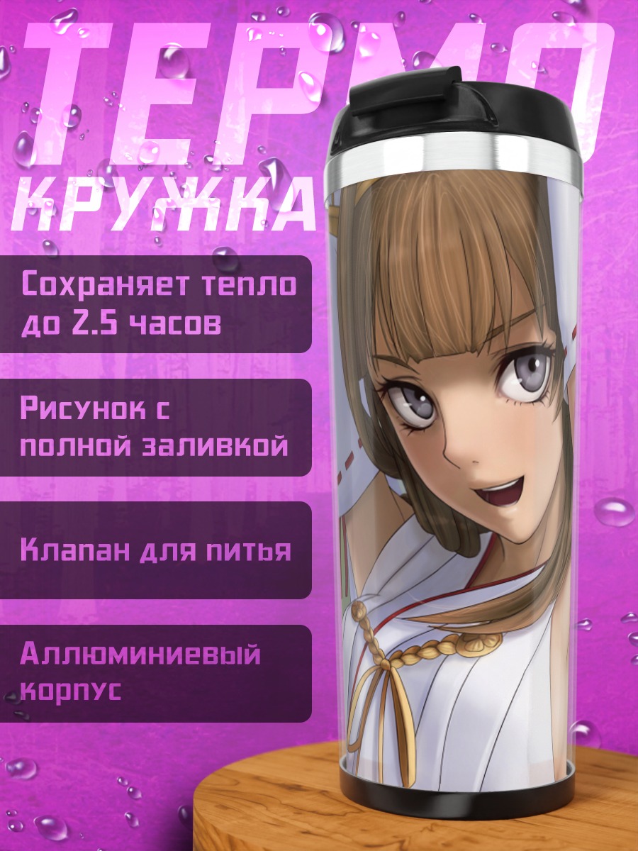 Термокружка Конго в белом