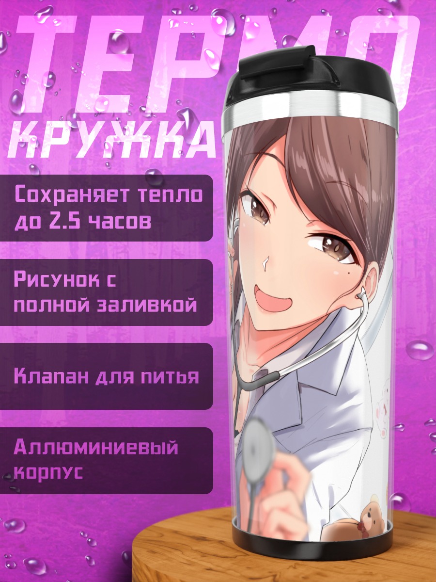 Термокружка Заботливый доктор с мишкой