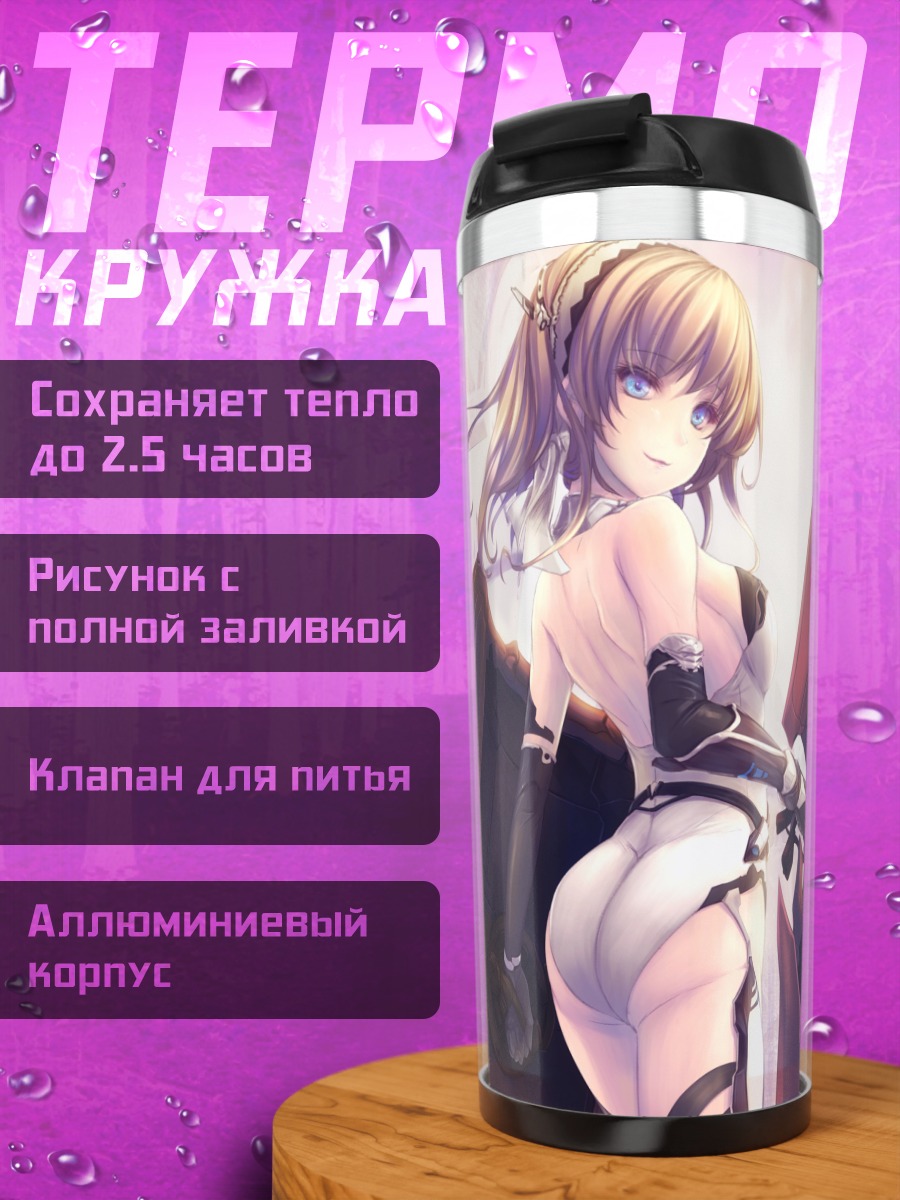 Термокружка Блондинка с оружием