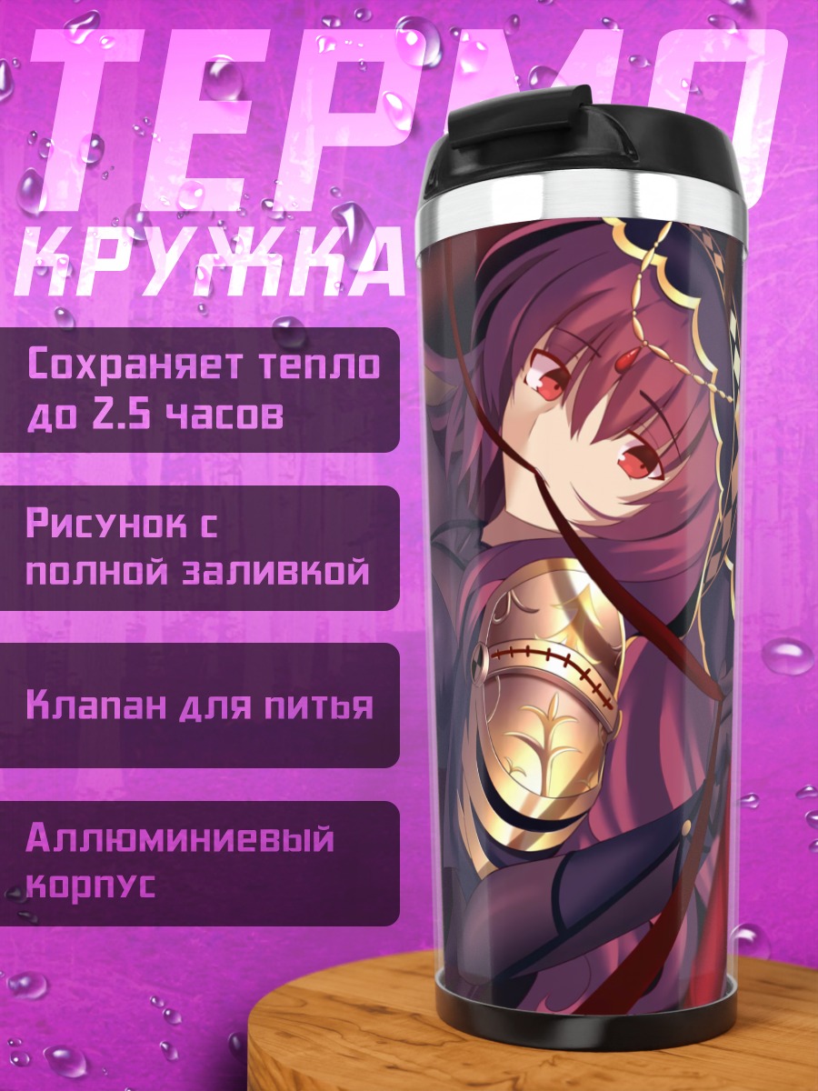 Термокружка Скатах в лентах