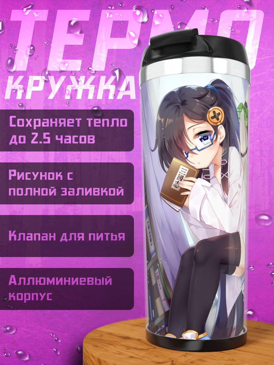 Термокружка Лин Синцзи в очках