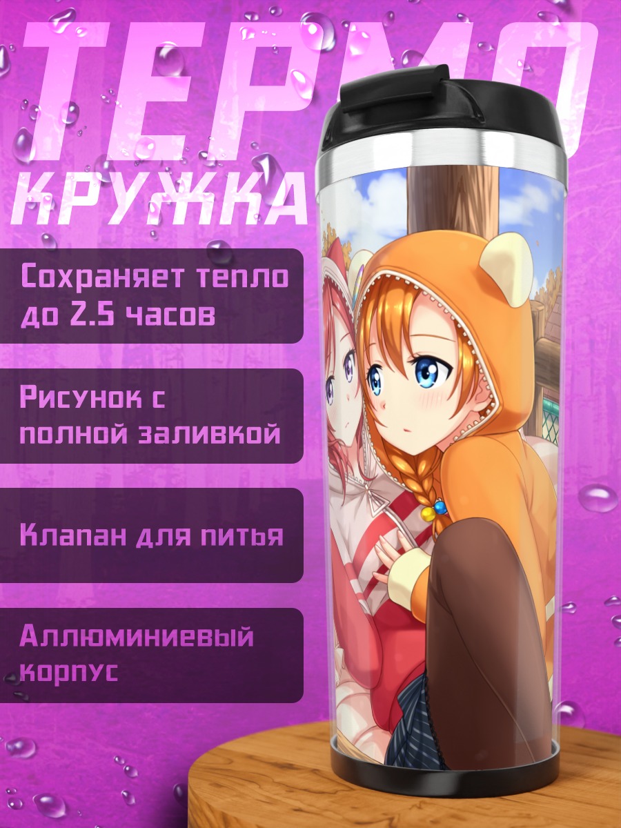 Термокружка Хонока Косака в осенью