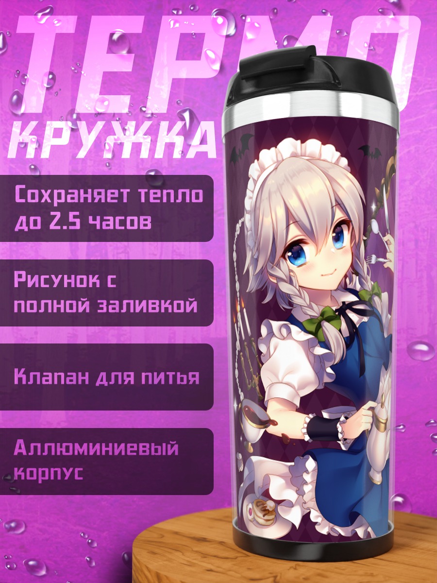 Термокружка Сакуя Идзаёй с чаем