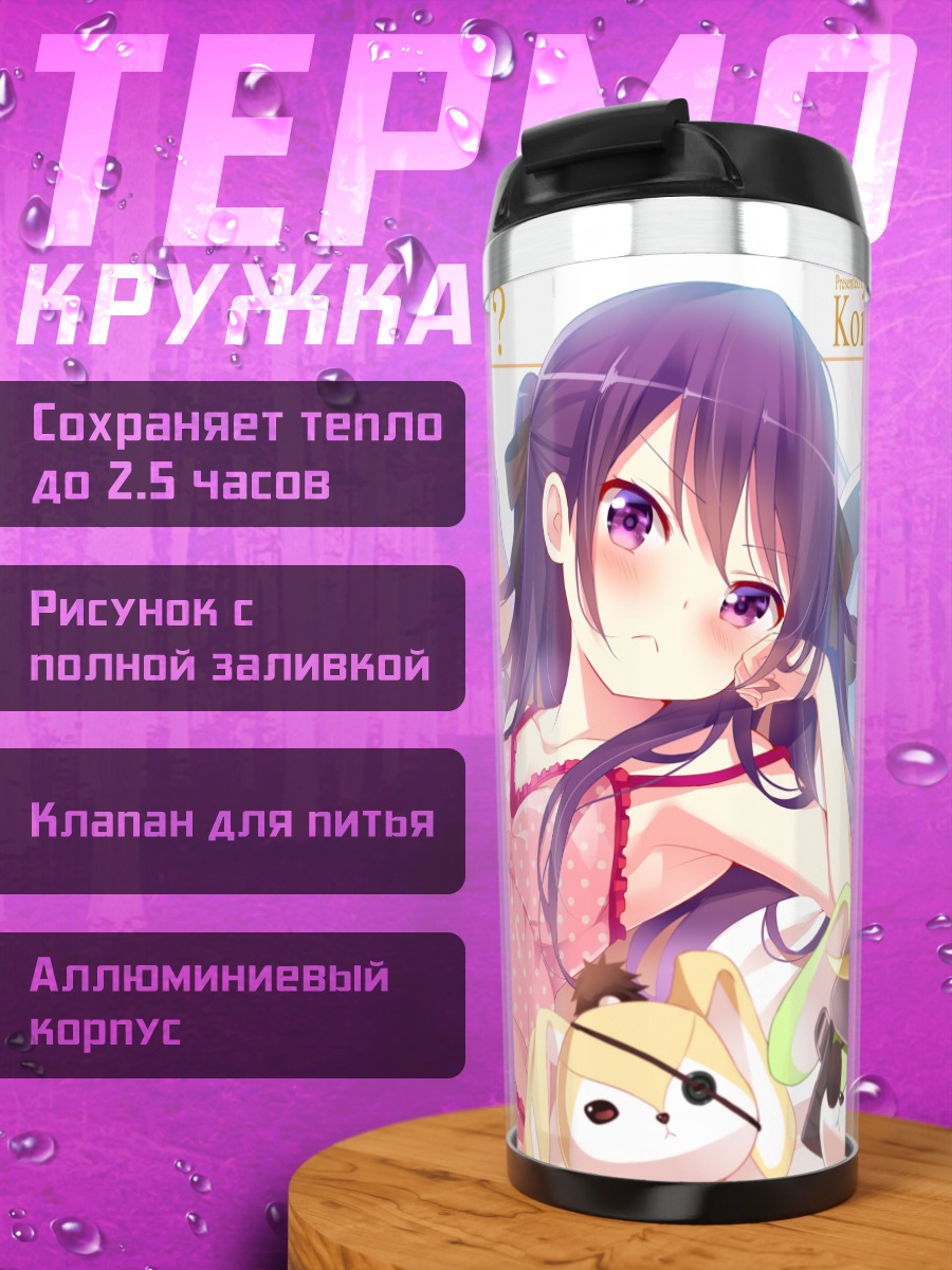 Термокружка Ризе в пижаме