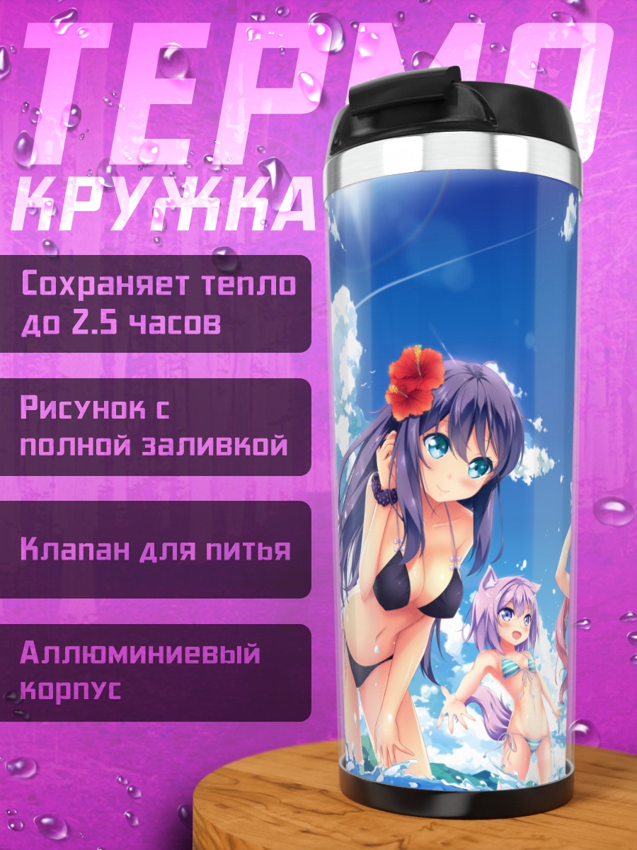 Термокружка Девушки на пляже