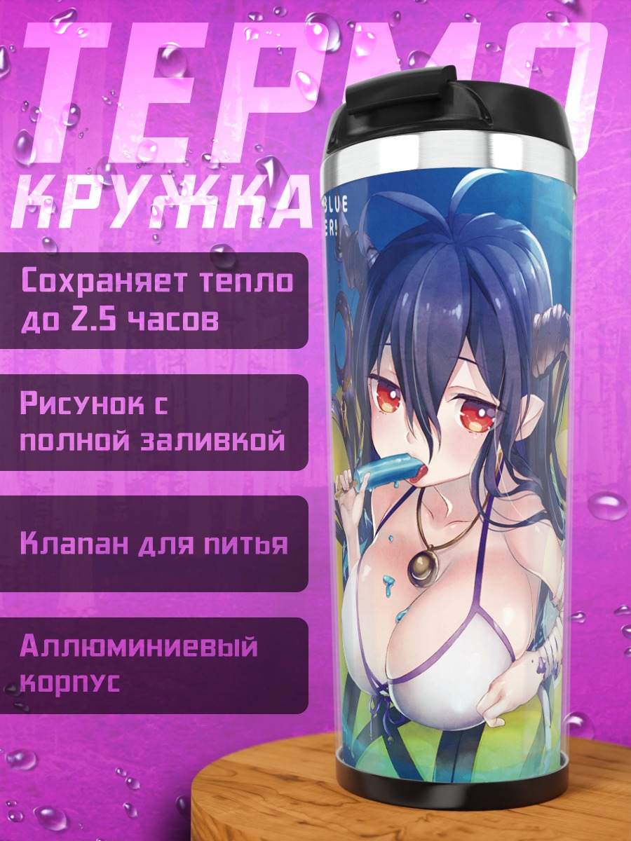 Термокружка Дануа на пляже