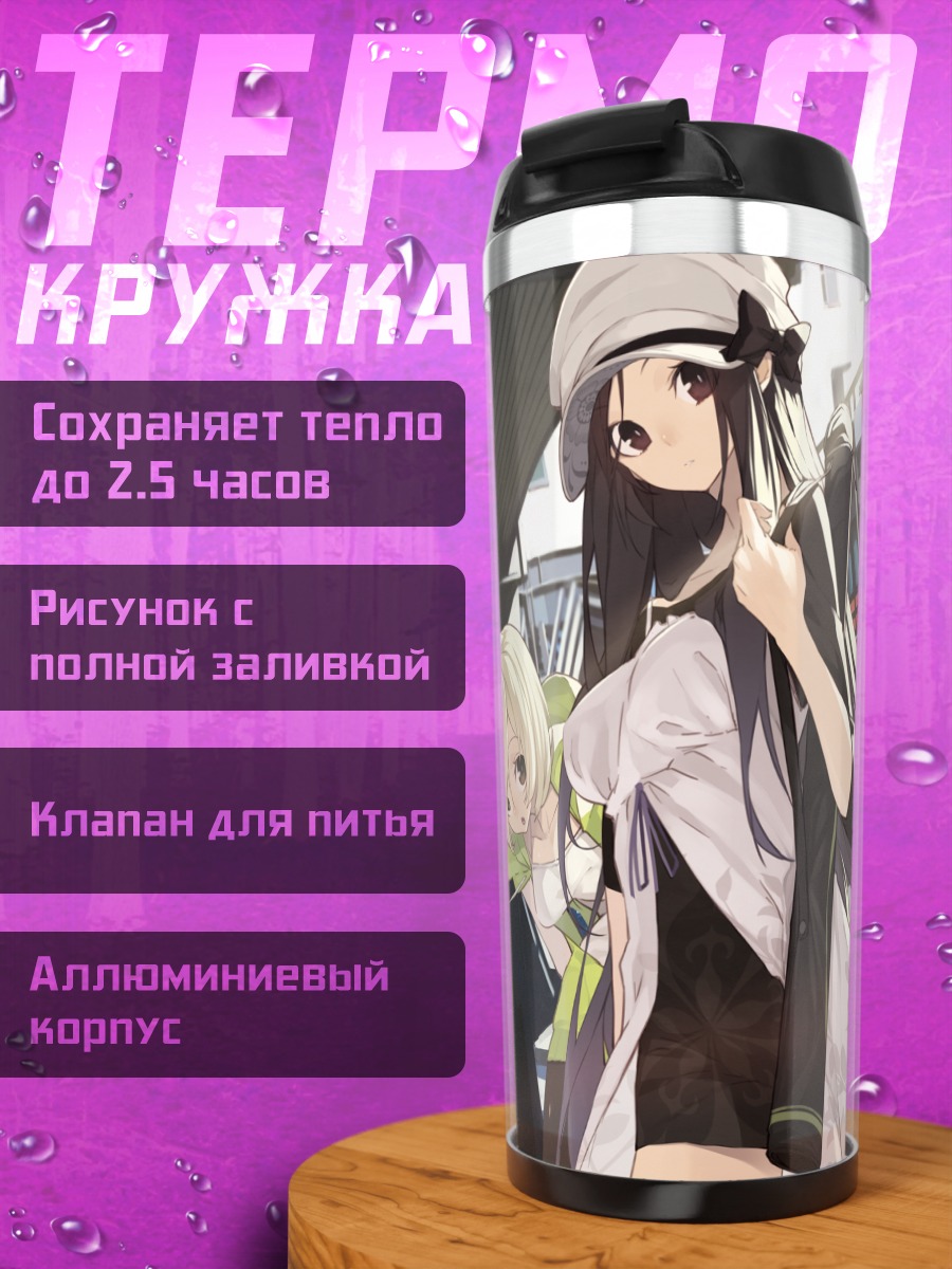 Термокружка Девушки с битой