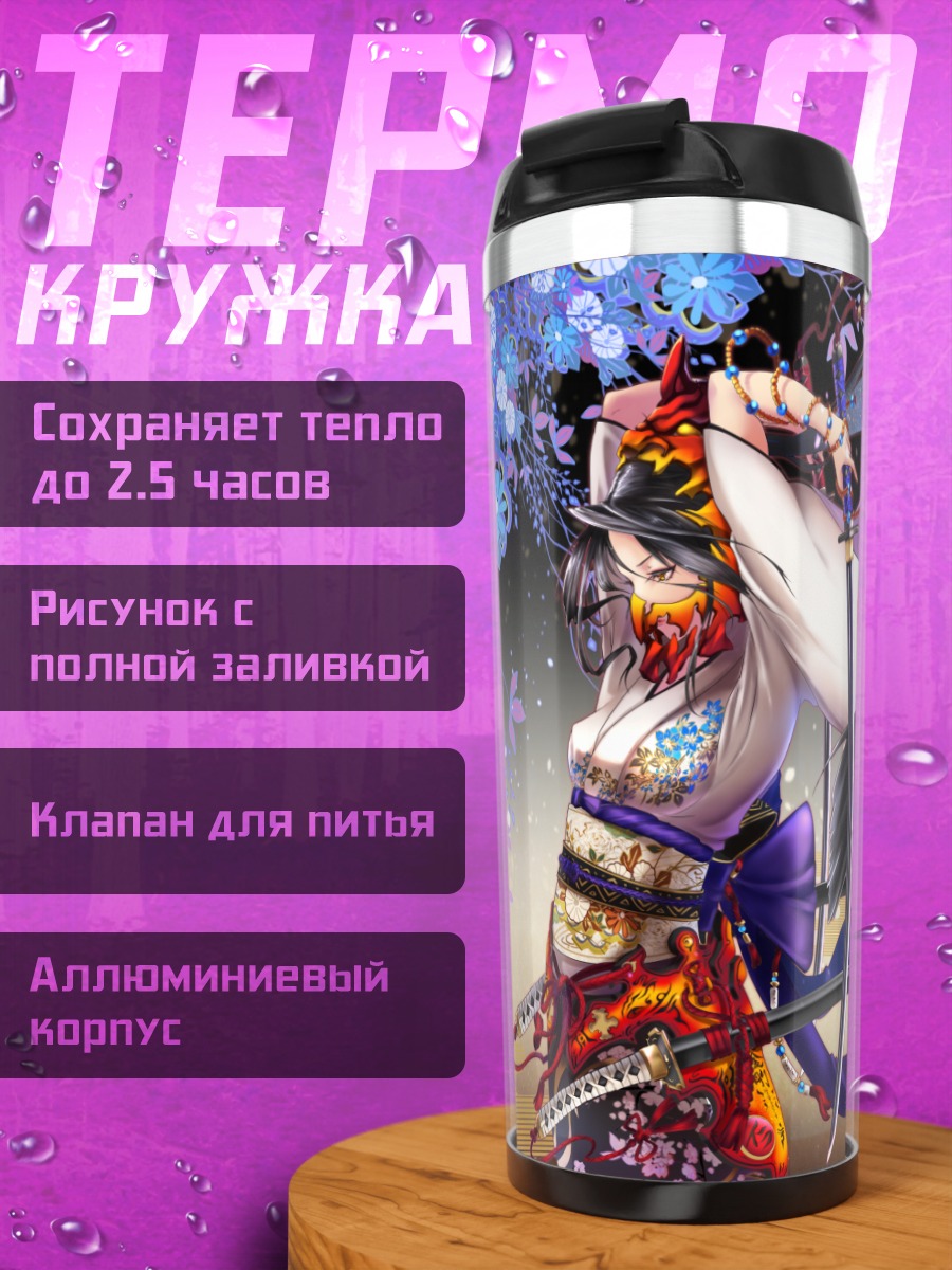 Термокружка Самурай в маске