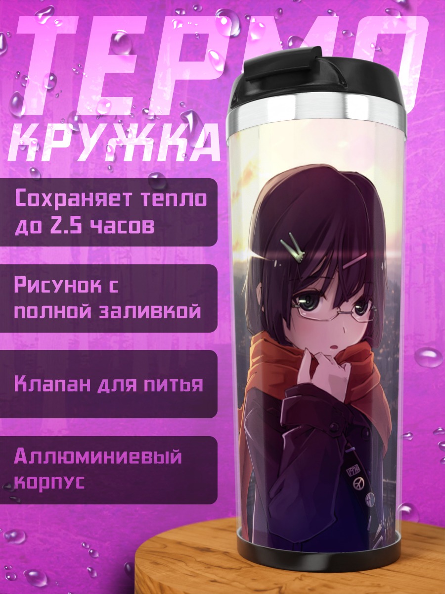 Термокружка Девушка в городе