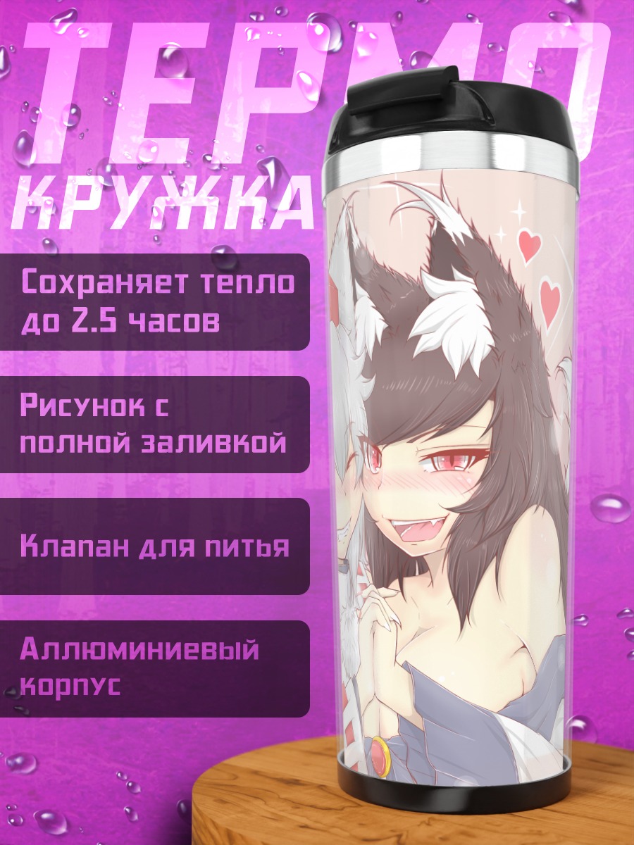 Термокружка Момидзи Инубасири и Кагеро Имаидзуми