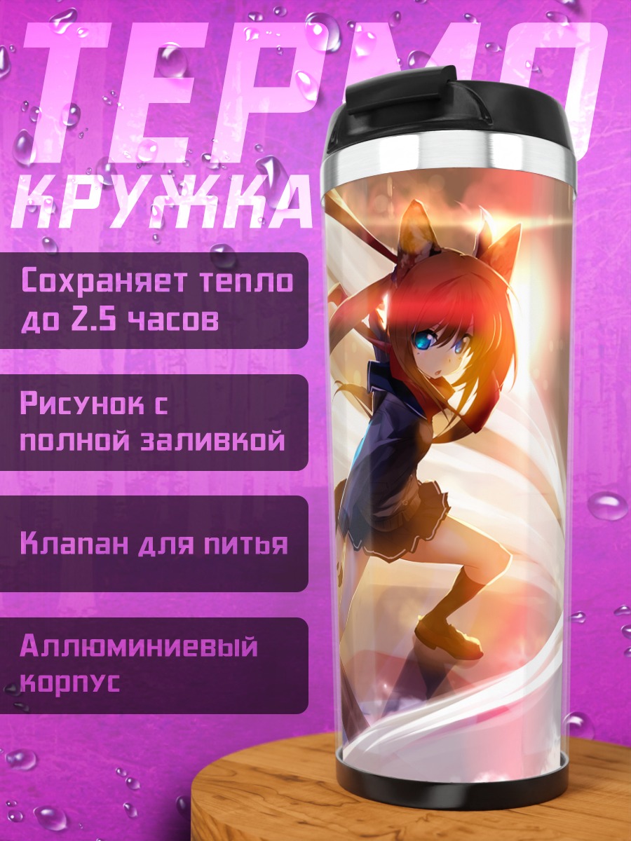 Термокружка Девушки-кошки в цепях