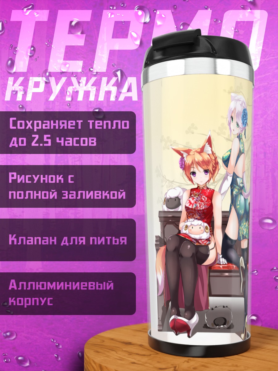 Термокружка Кошкодевочки в китайских платьях