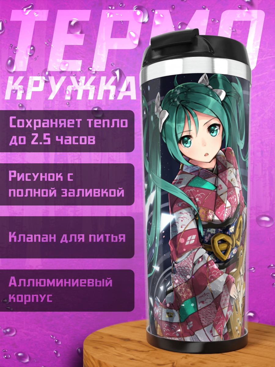 Термокружка Мику Хацунэ с гитарой
