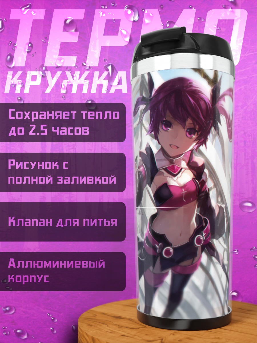 Термокружка Айша в небесах