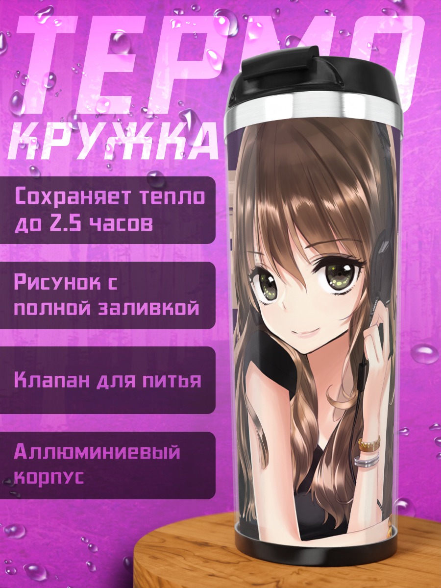 Термокружка Девушка в наушниках