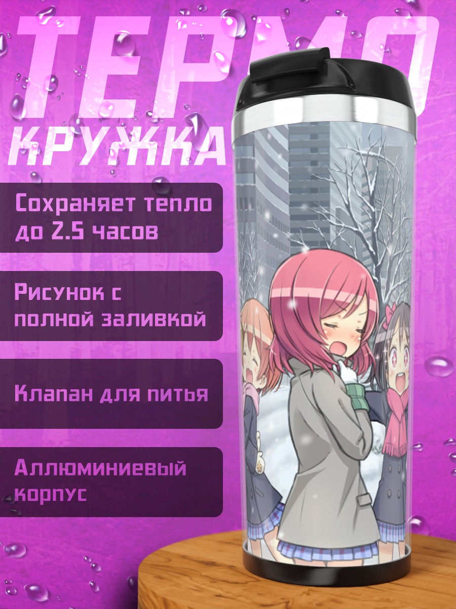 Термокружка Хонока и подруги в снегу