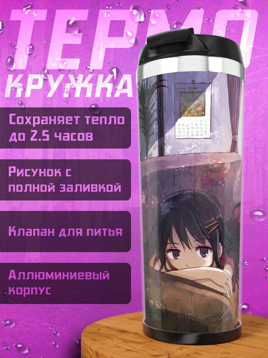 Термокружка Девушка на диване