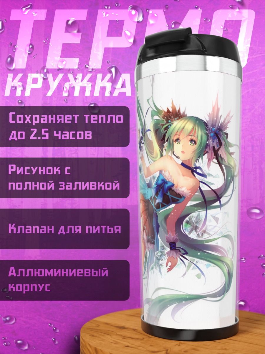 Термокружка Мику Хацунэ в свете